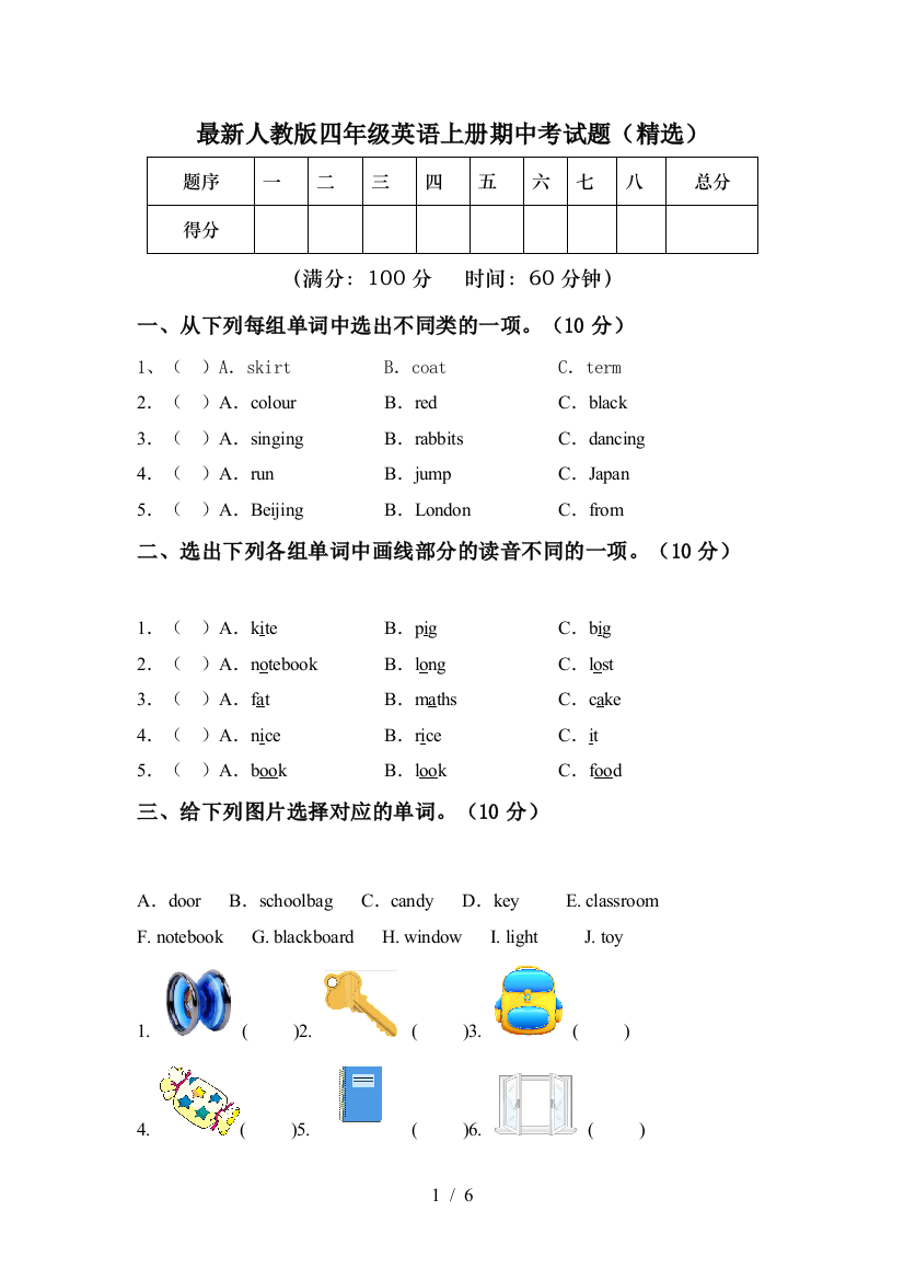 最新人教版四年级英语上册期中考试题(精选)