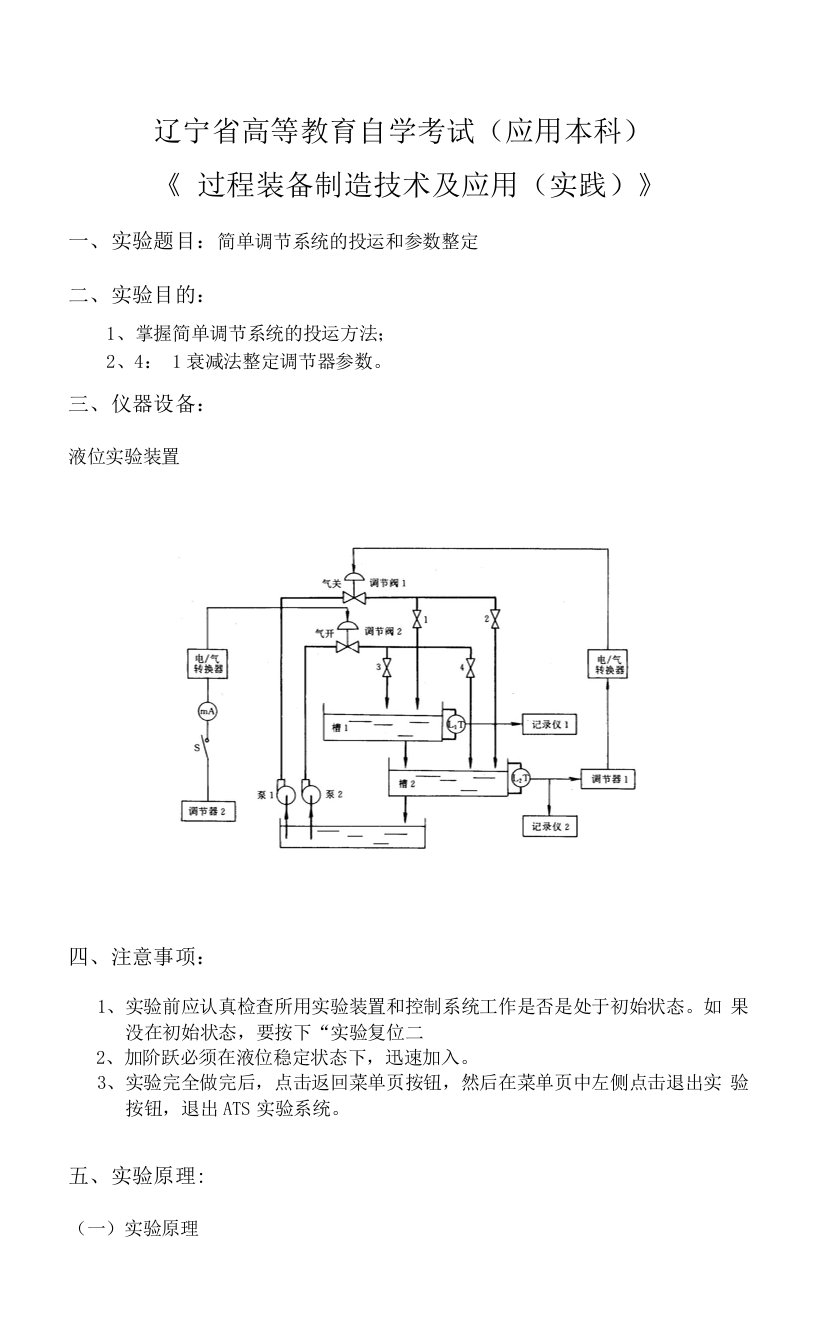 辽宁省高等教育自学考试应用本科