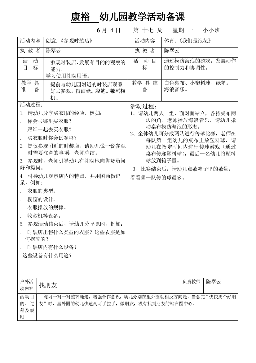 康裕幼儿园2011学年第二学期小小班第十七周教案