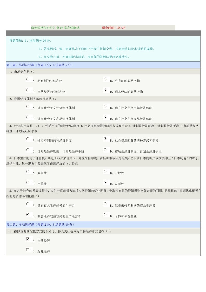 政治经济学(社)第章在线测试