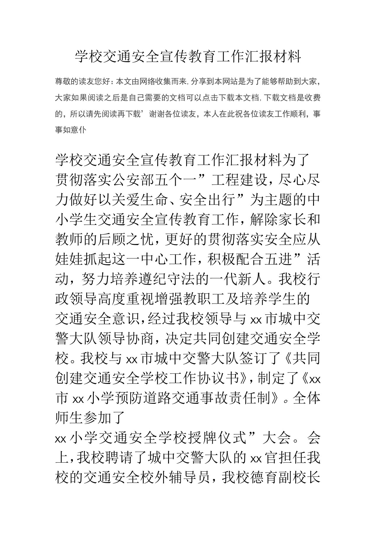 学校交通安全宣传教育工作汇报材料复习进程