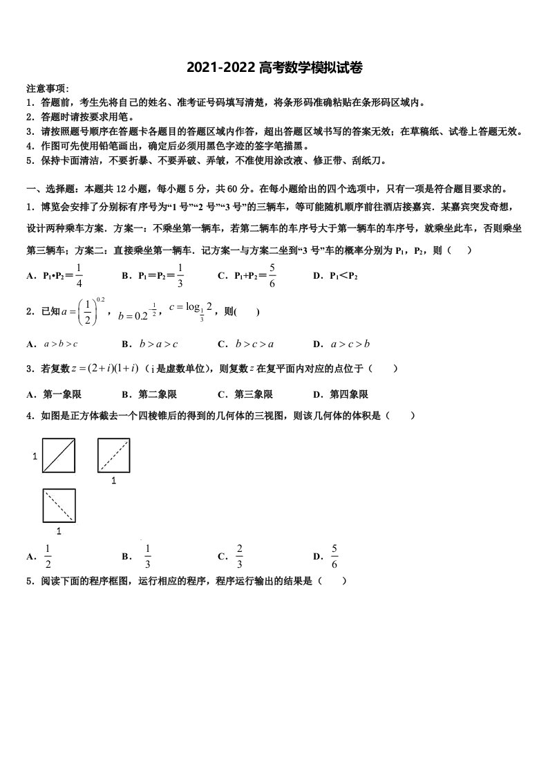 江西省南昌二中、临川一中2022年高三第六次模拟考试数学试卷含解析