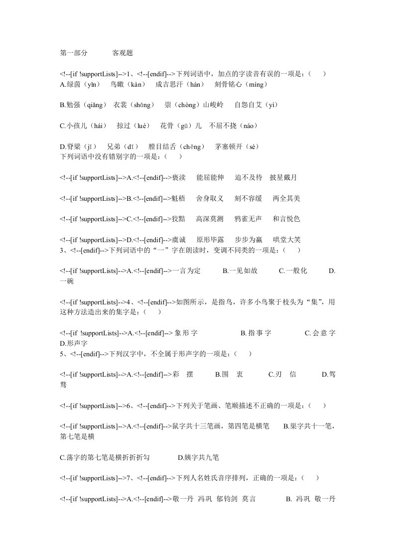 小学语文教师招考真题解析