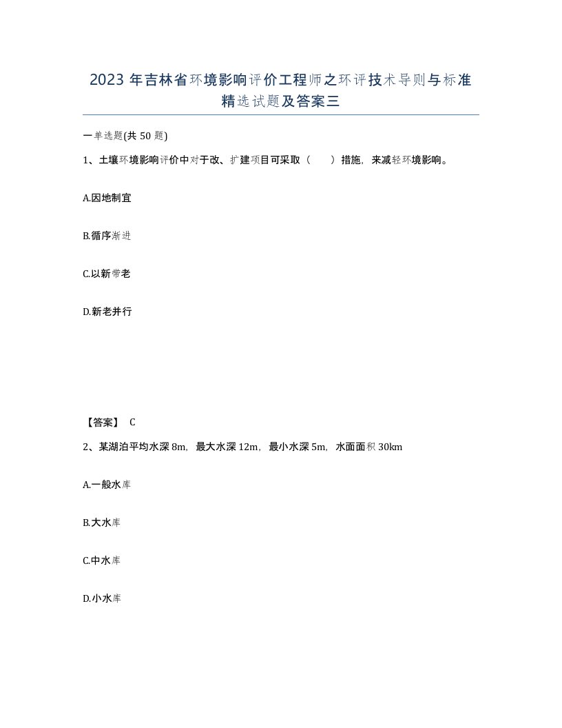 2023年吉林省环境影响评价工程师之环评技术导则与标准试题及答案三