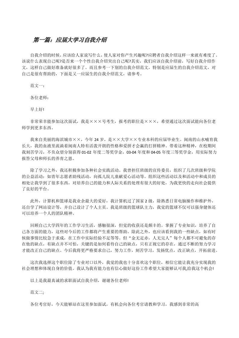 应届大学习自我介绍[修改版]