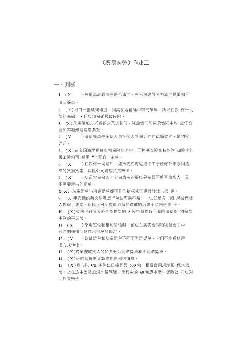 贸易实务作业2答案