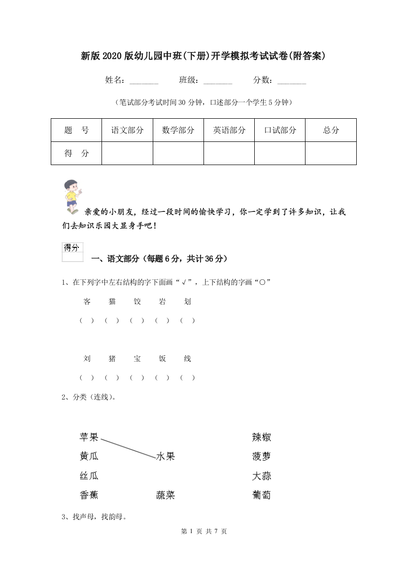 新版2020版幼儿园中班(下册)开学模拟考试试卷(附答案)