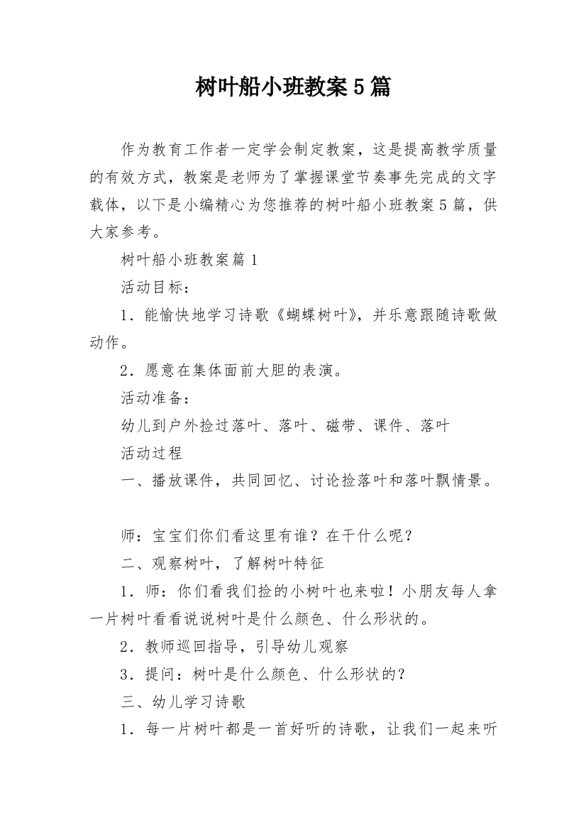 树叶船小班教案5篇