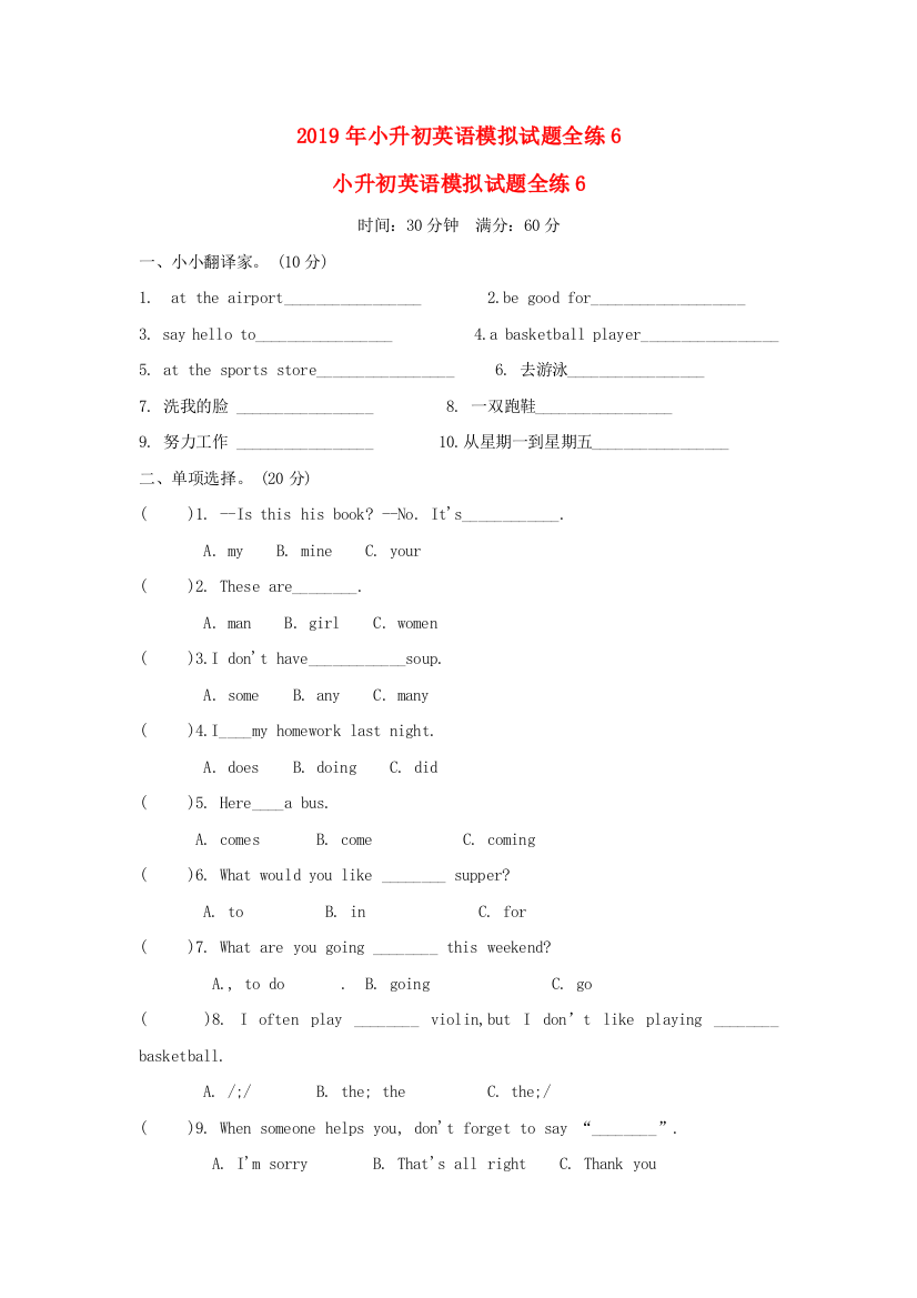 2019年小升初英语模拟试题全练6