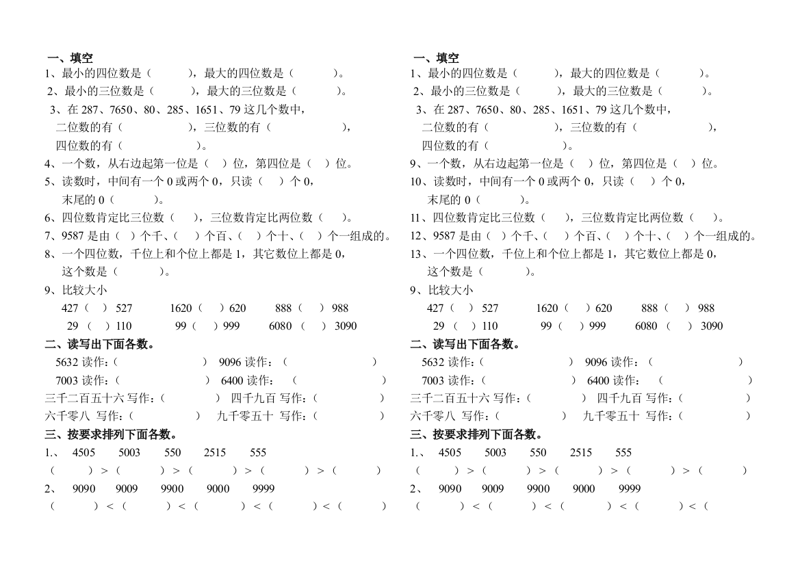 【小学中学教育精选】新北师大版二年级下册数学第三单元练习题