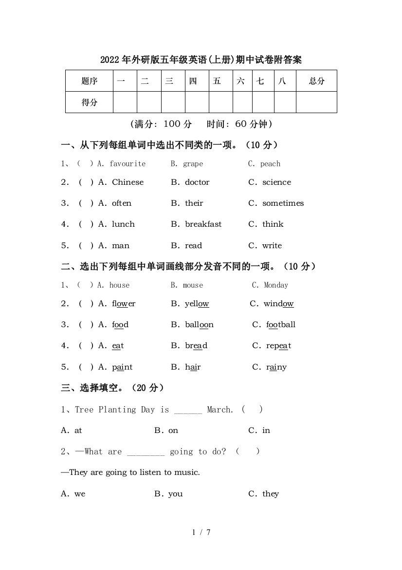 2022年外研版五年级英语(上册)期中试卷附答案