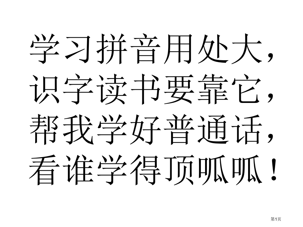 B1拼音小学语文一上汉语拼音1aoe市公开课金奖市赛课一等奖课件