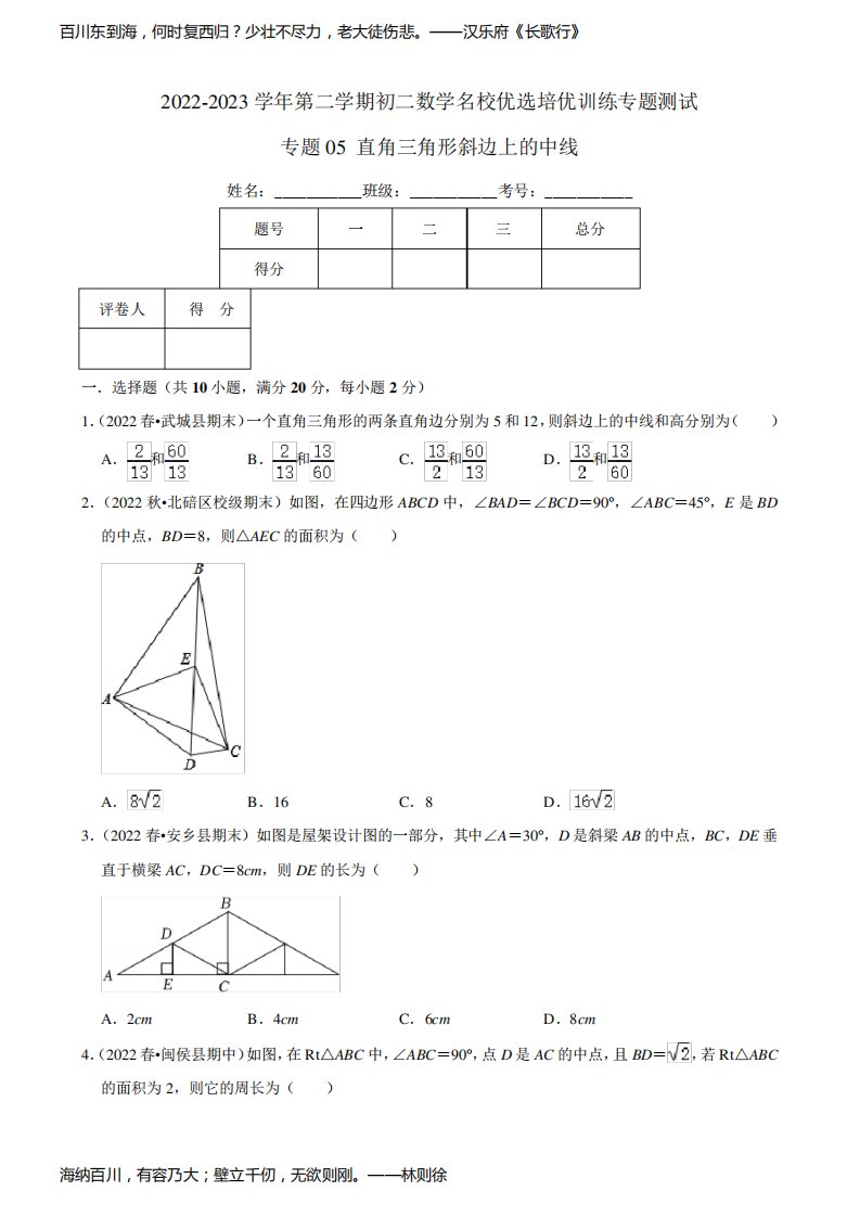 2022-2023学年第二学期初二数学名校优选培优训练专题05