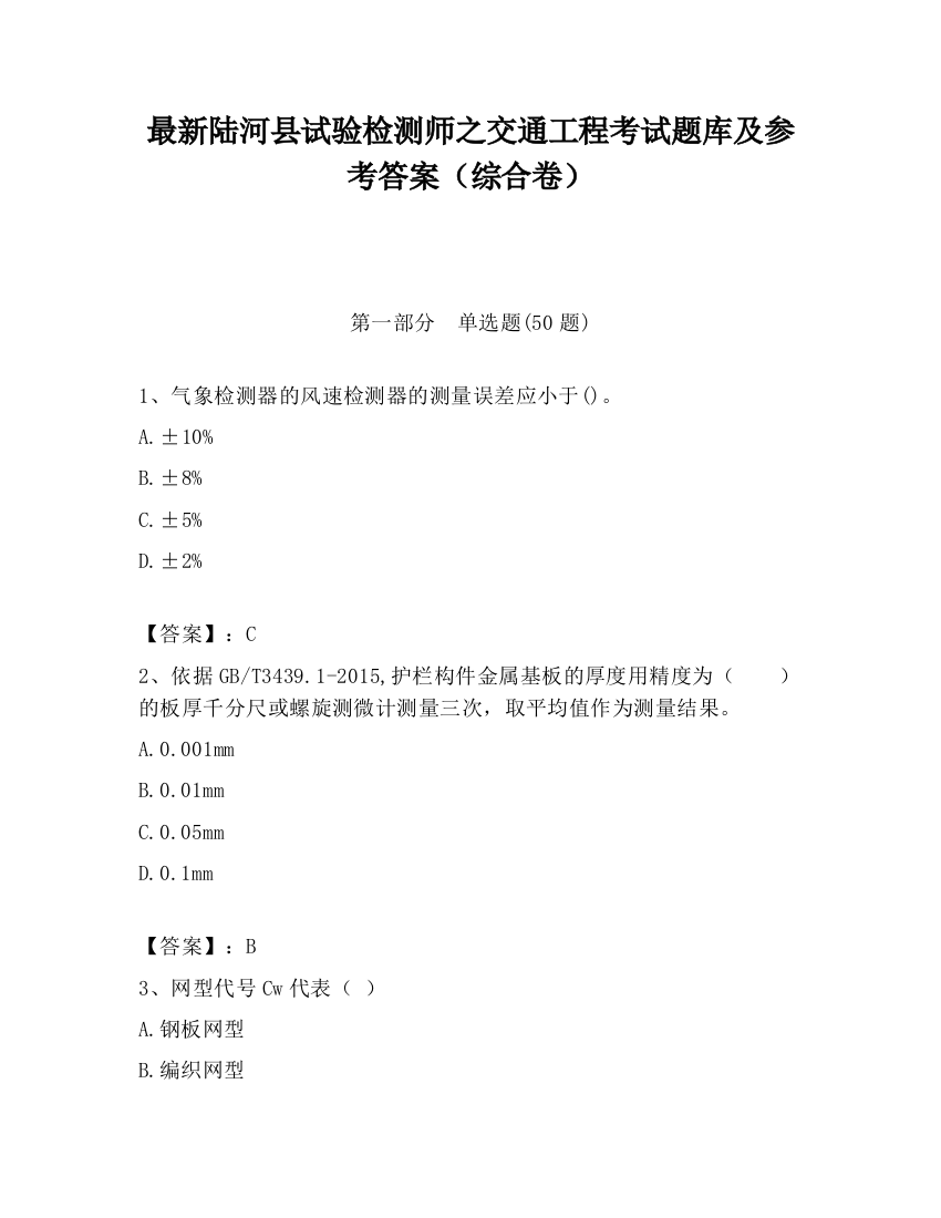 最新陆河县试验检测师之交通工程考试题库及参考答案（综合卷）