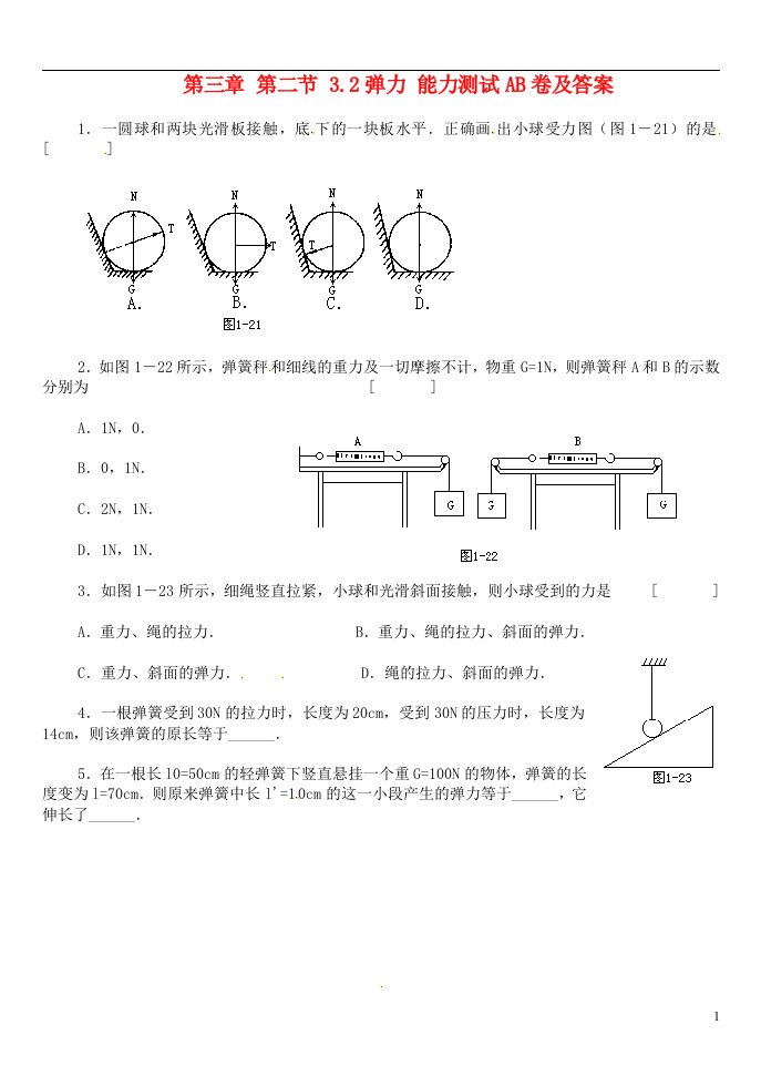 高中物理