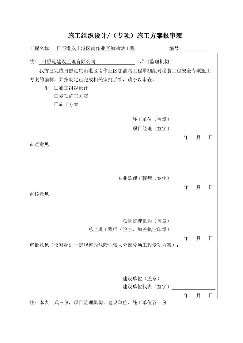 高杆灯拆除方案