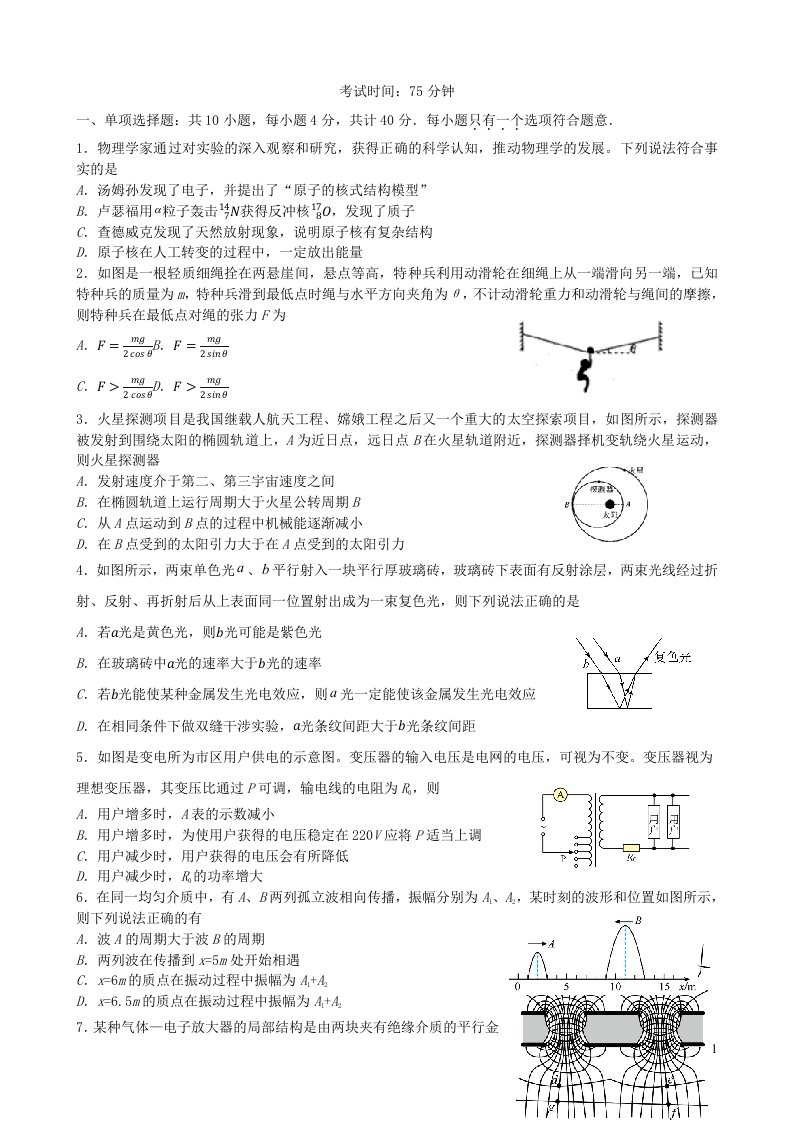 江苏省2022_2023学年高三物理下学期1月月考试题