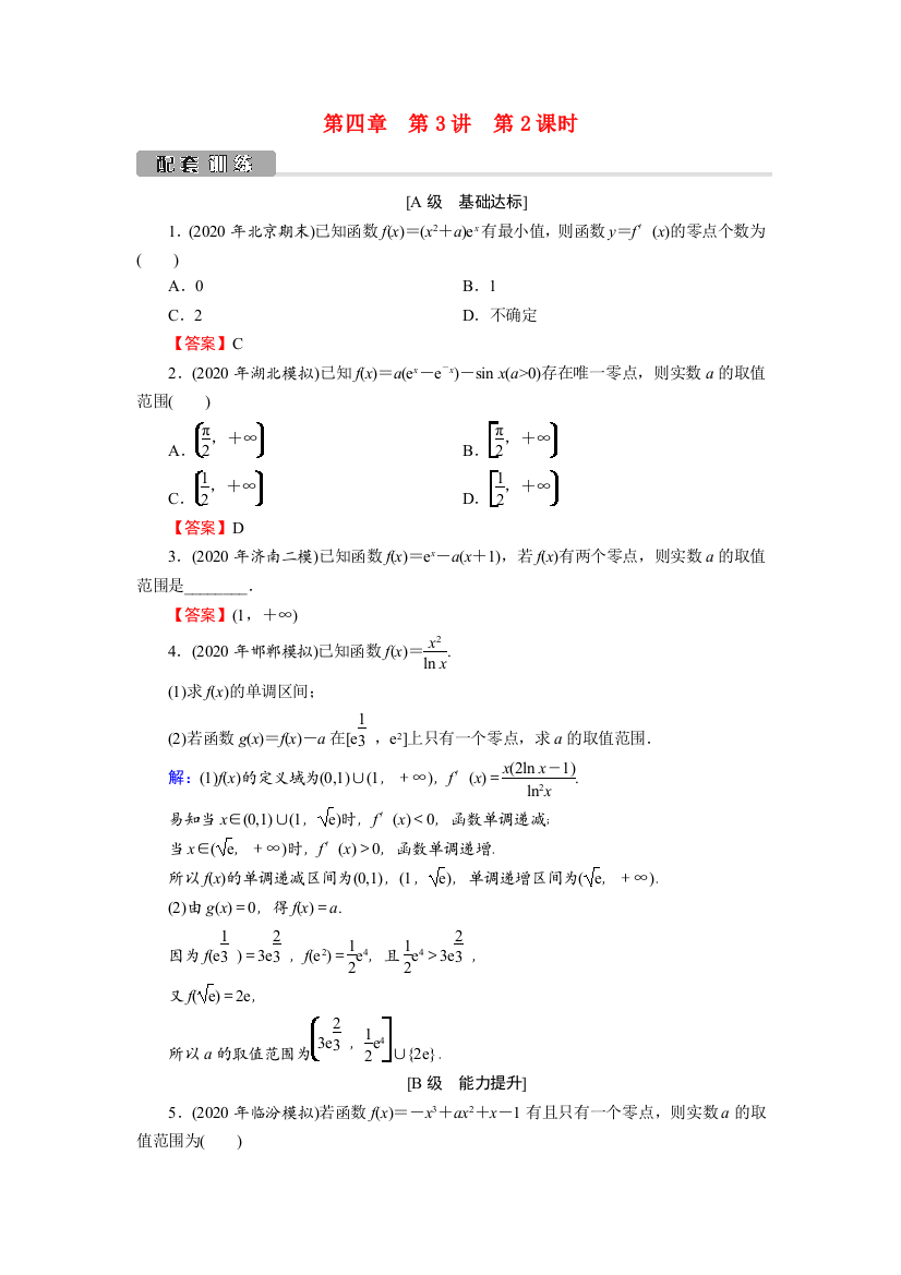 2022版高考数学一轮复习