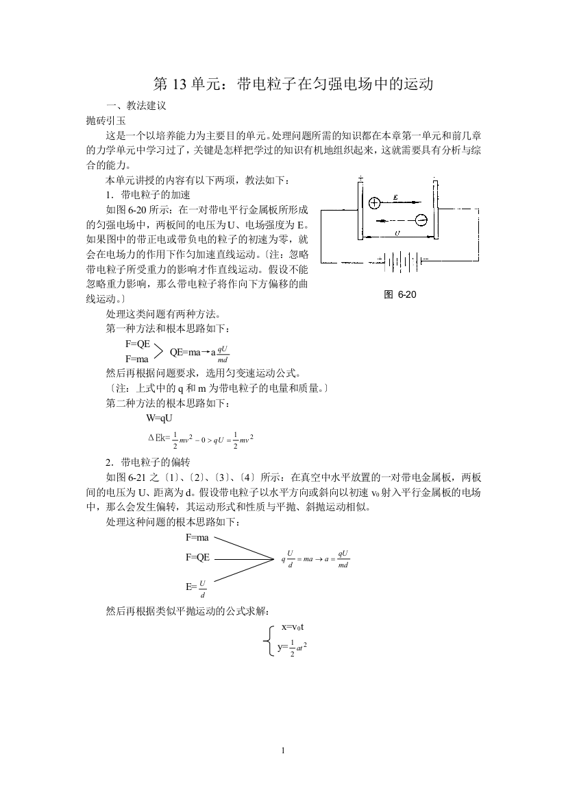 带电粒子在电场中的运动-为您服务教育网-全心全意为中国教