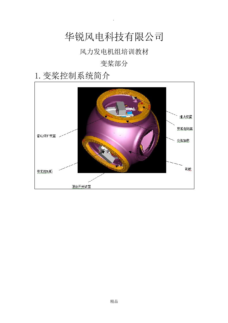 变桨系统维护