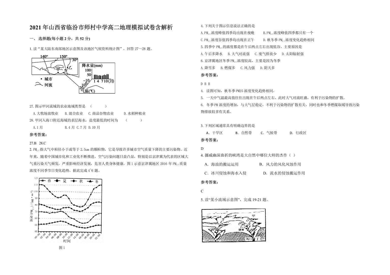 2021年山西省临汾市师村中学高二地理模拟试卷含解析