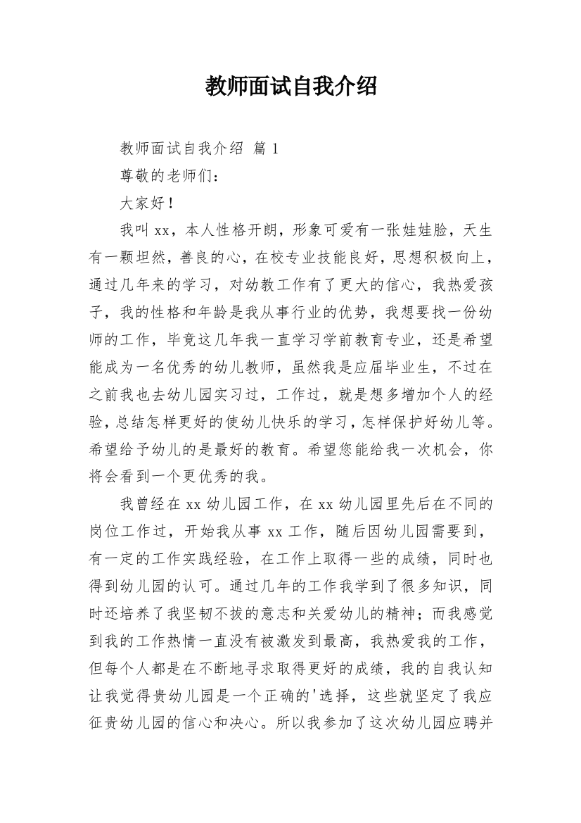 教师面试自我介绍_19