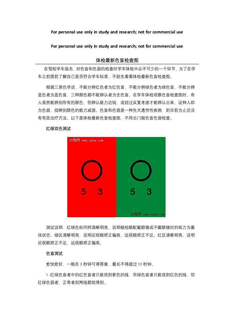 学车体检最新色盲检查图