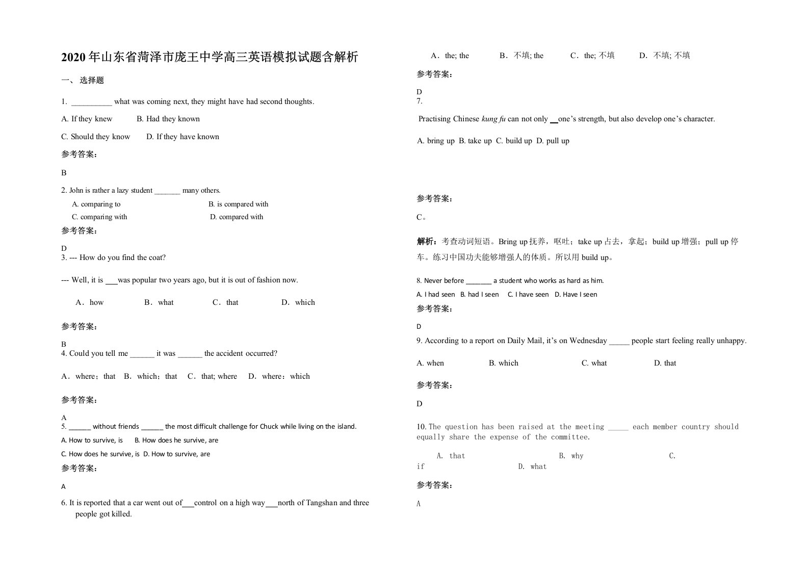 2020年山东省菏泽市庞王中学高三英语模拟试题含解析