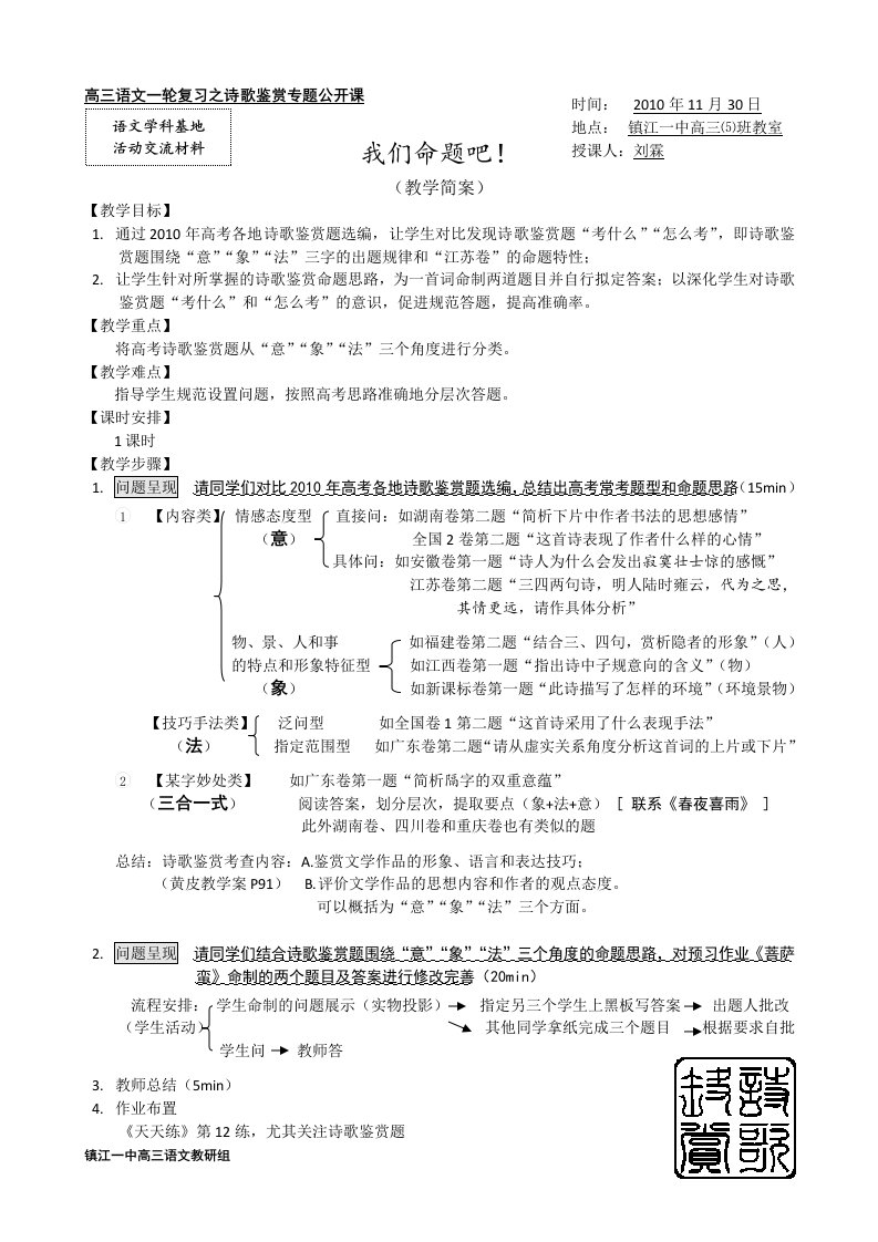 高三语文一轮复习之诗歌鉴赏专题公开课《我们命题吧！》