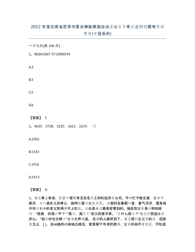 2022年度云南省思茅市景谷傣族彝族自治县公务员考试之行测模考预测题库夺冠系列