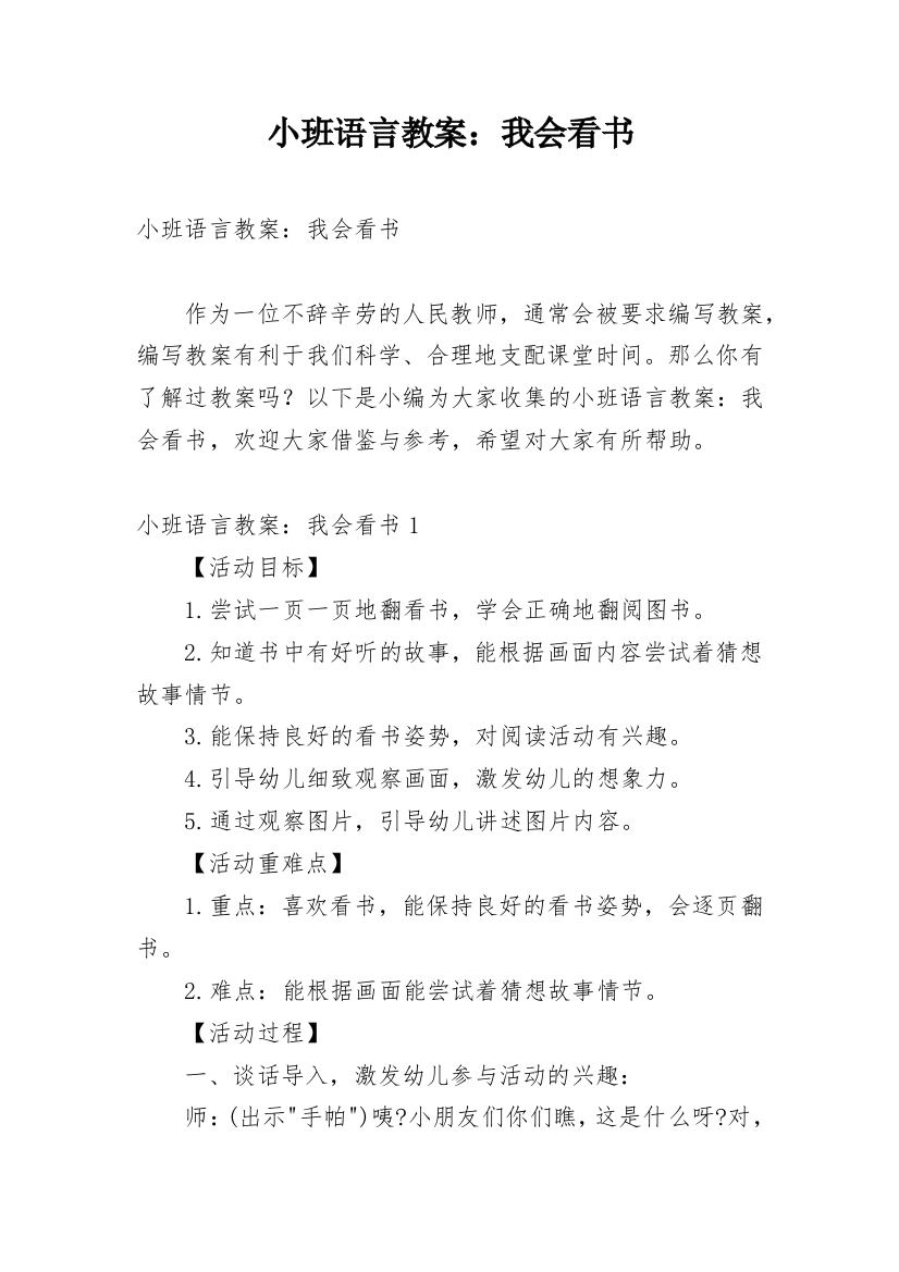 小班语言教案：我会看书