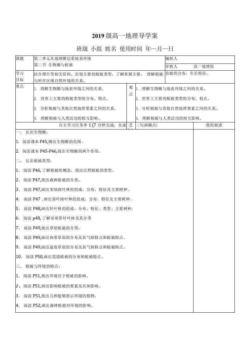 2.3生物圈和植被