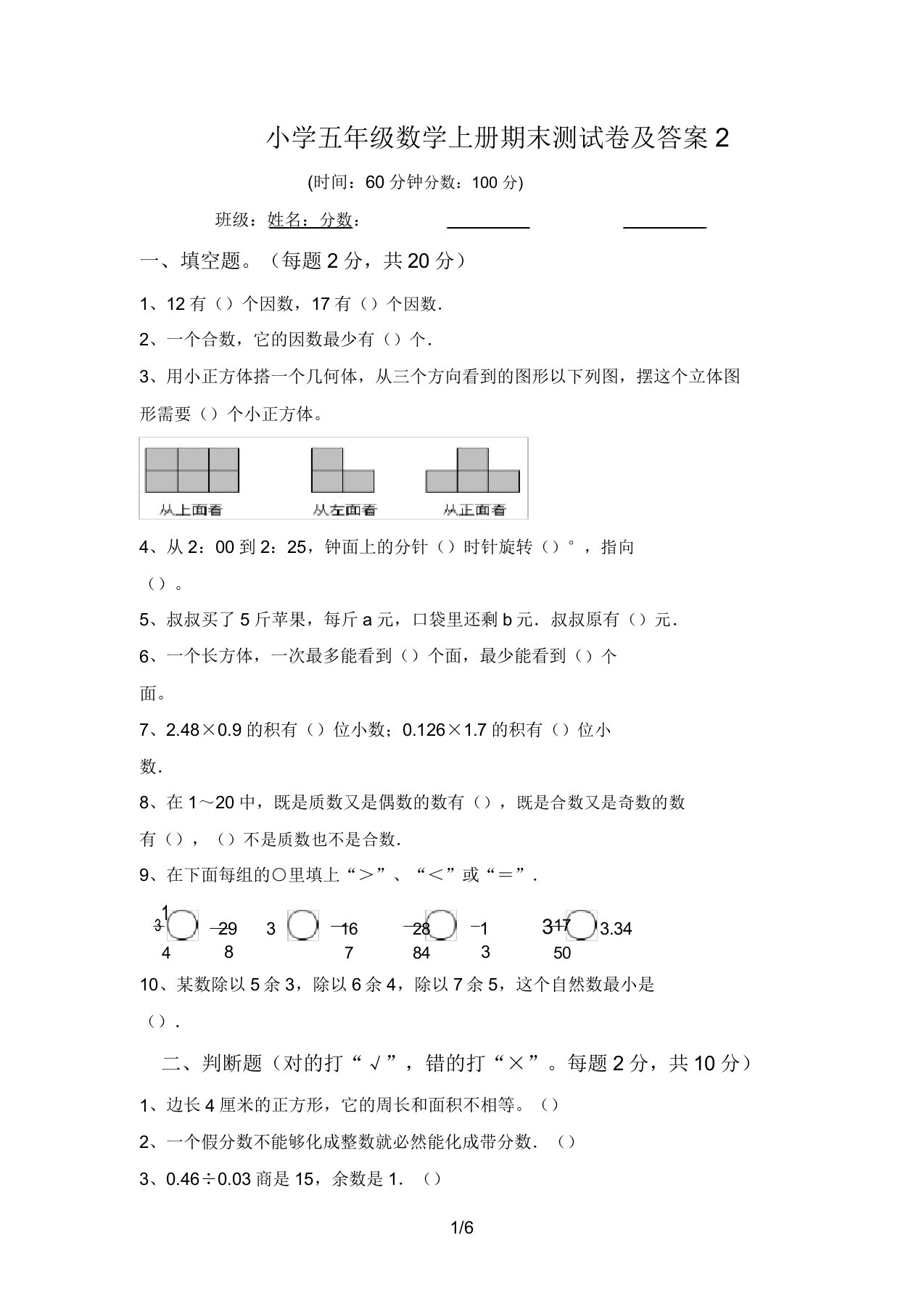 小学五年级数学上册期末测试卷及答案2