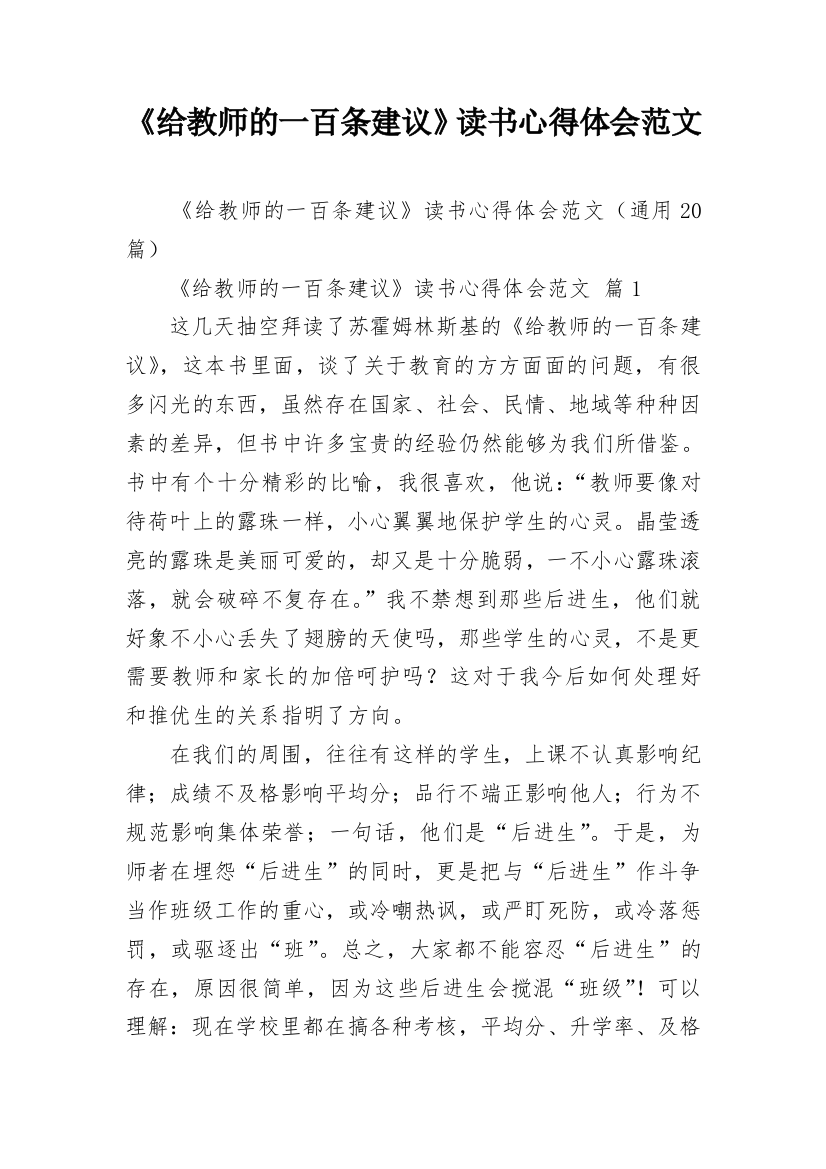 《给教师的一百条建议》读书心得体会范文