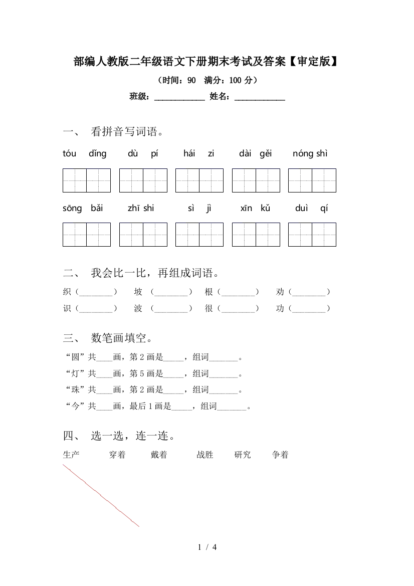 部编人教版二年级语文下册期末考试及答案【审定版】