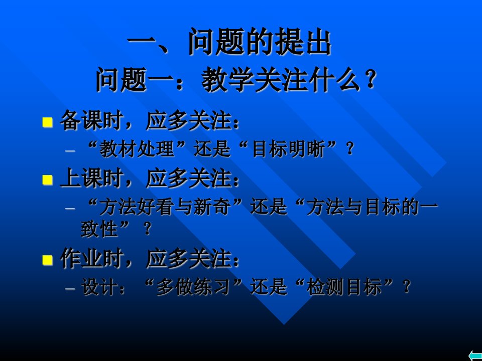 基于课程标准的教学学习目标的分解叙写与评价