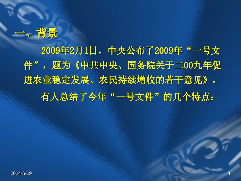 浅谈三农问题文本课件