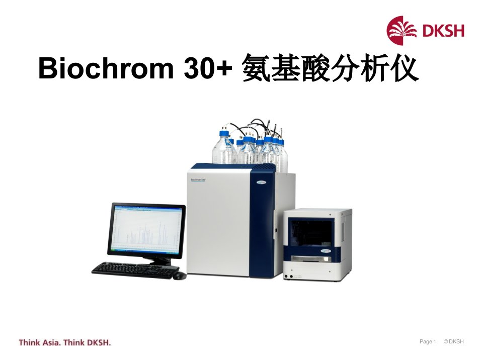 Biochrom30氨基酸分析仪