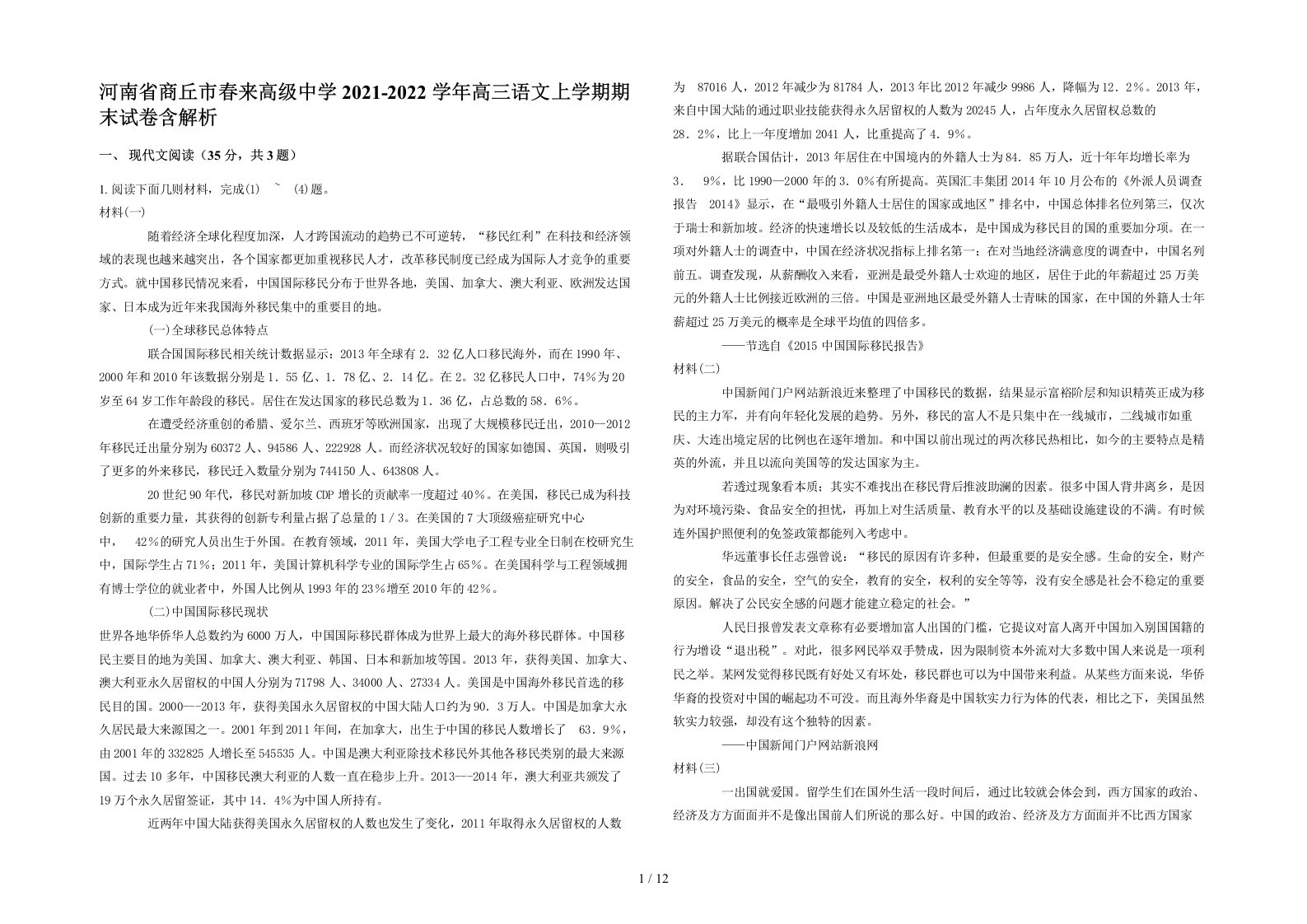 河南省商丘市春来高级中学2021-2022学年高三语文上学期期末试卷含解析