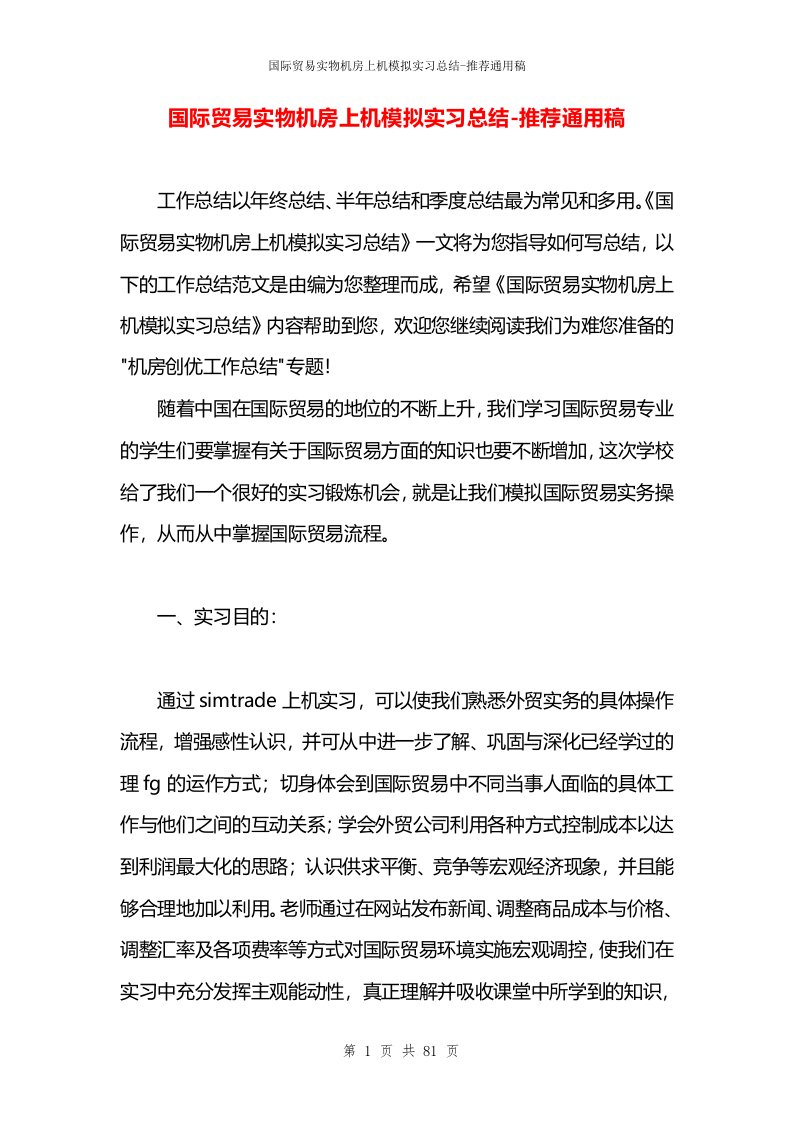 国际贸易实物机房上机模拟实习总结