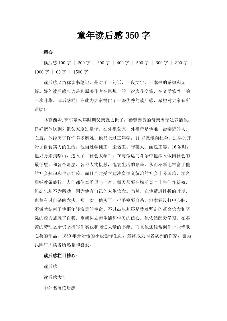 童年读后感350字