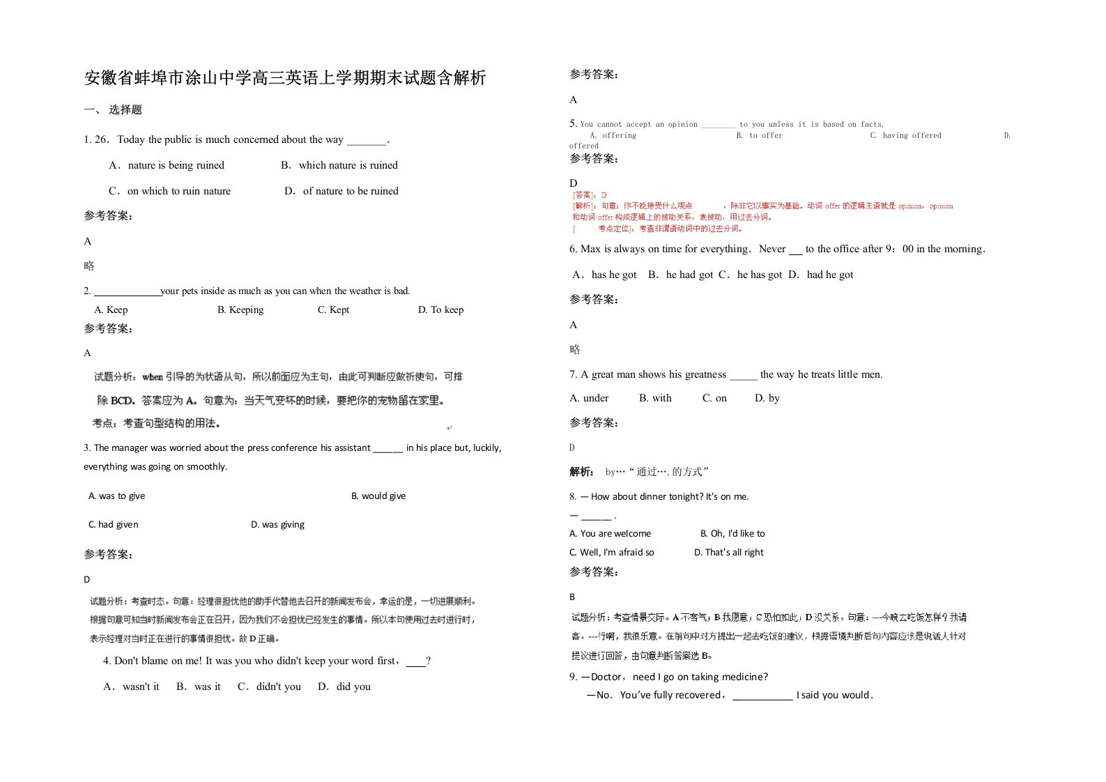 安徽省蚌埠市涂山中学高三英语上学期期末试题含解析