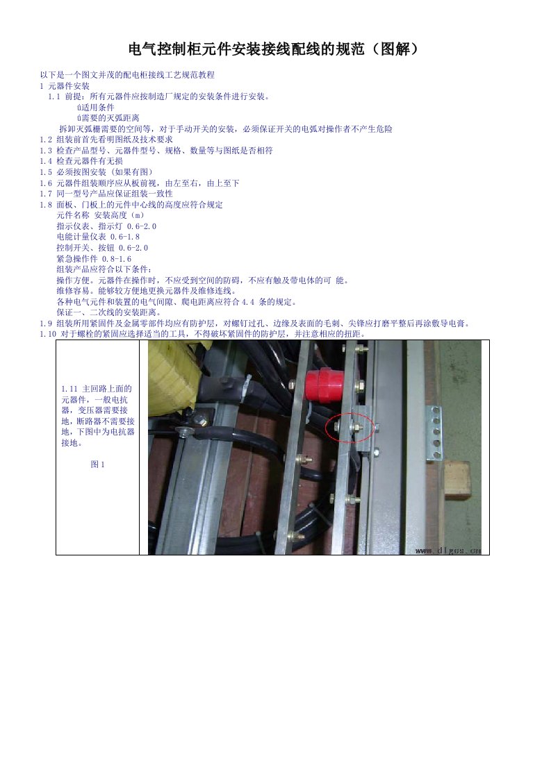 电气控制柜元件安装接线配线的规范