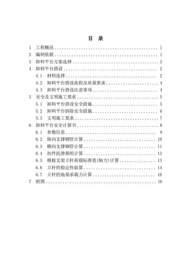 钢管落地式卸料平台施工方案