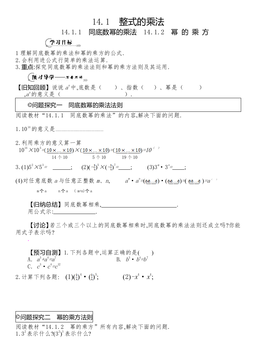 1《同底数幂乘法》导学案