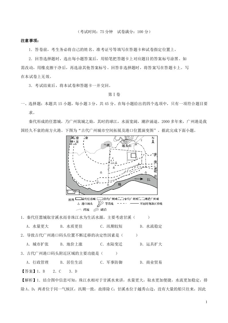 2024年高考地理第一次模拟考试试题1含解析