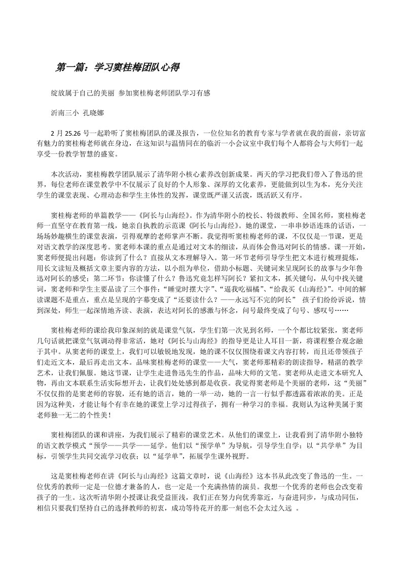 学习窦桂梅团队心得[修改版]