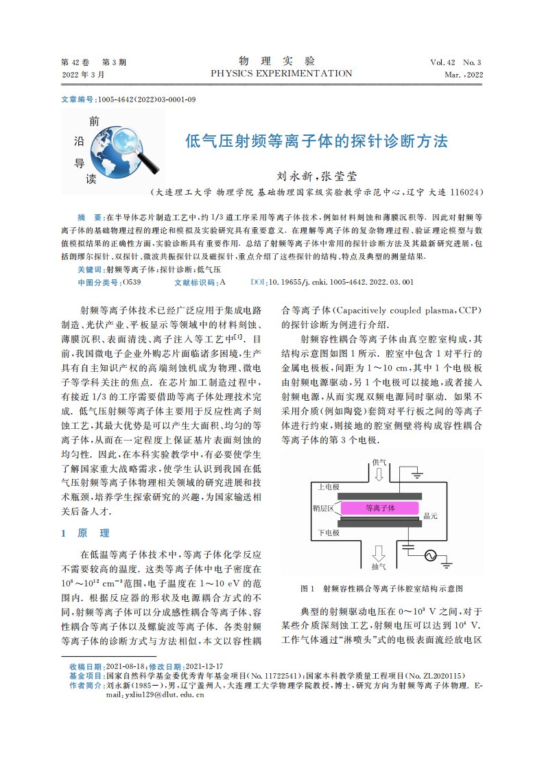 低气压射频等离子体的探针诊断方法