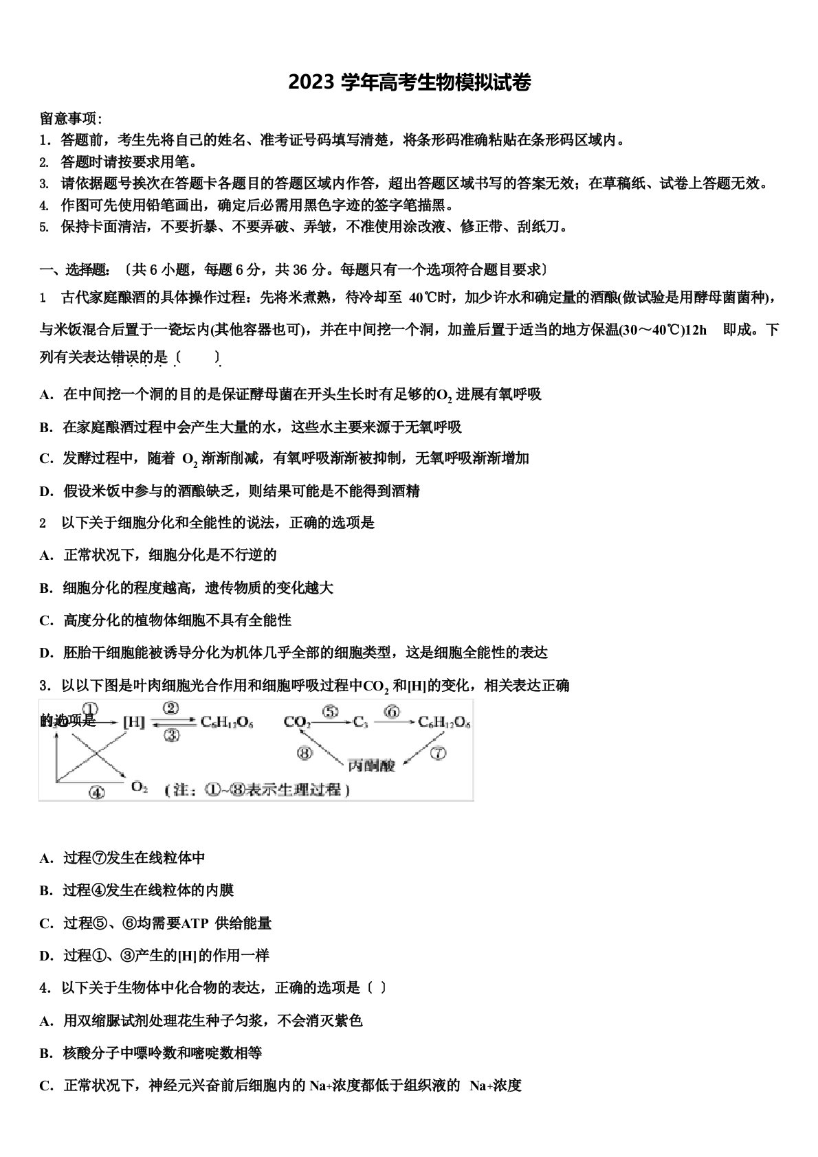 2023年届湖北省孝感市重点高三下学期第一次联考生物试卷含解析