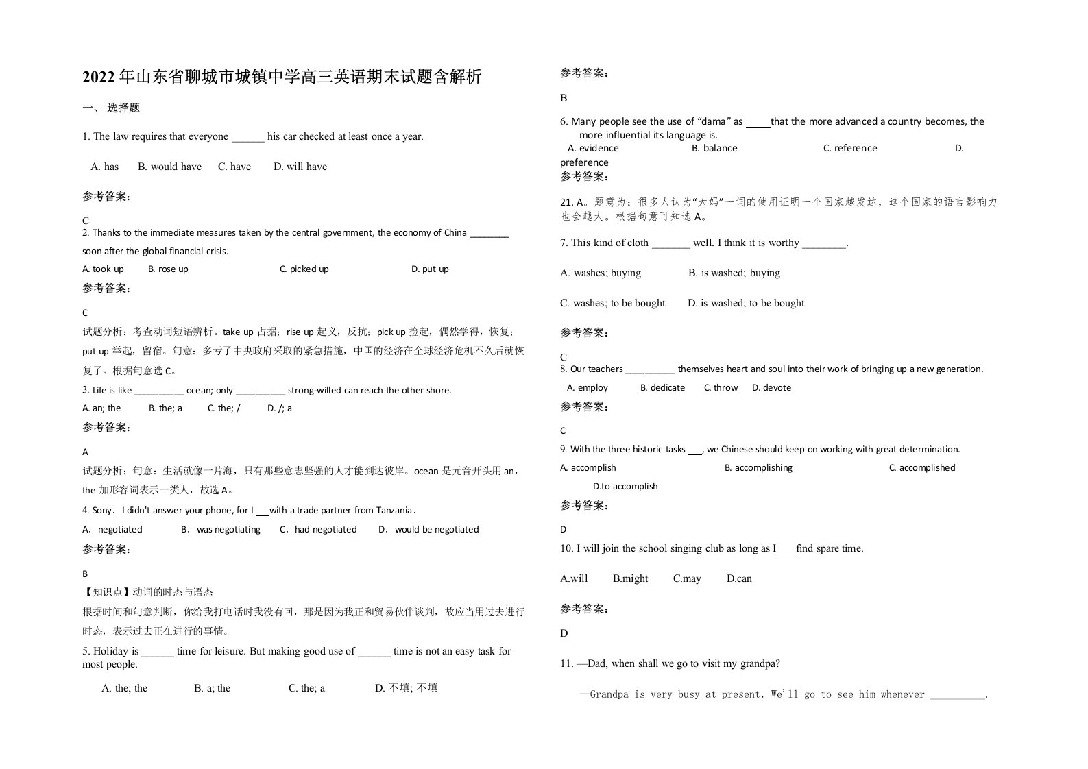 2022年山东省聊城市城镇中学高三英语期末试题含解析